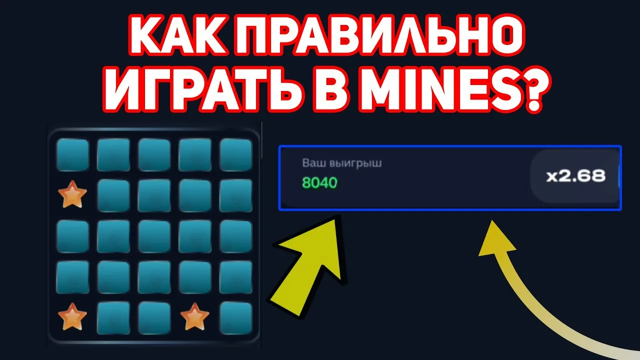 Mines Майнс игра с минами 1win